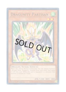 画像1: 英語版 HAC1-EN159 Dragunity Partisan ドラグニティ－パルチザン (ノーマル・パラレル) 1st Edition