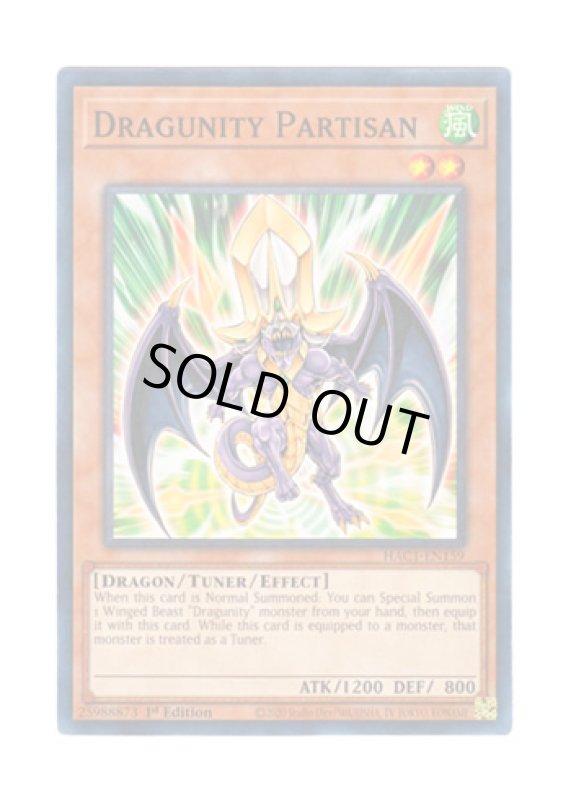 画像1: 英語版 HAC1-EN159 Dragunity Partisan ドラグニティ－パルチザン (ノーマル・パラレル) 1st Edition (1)