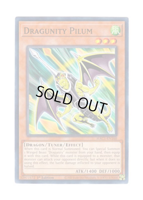 画像1: 英語版 HAC1-EN160 Dragunity Pilum ドラグニティ－ピルム (ノーマル・パラレル) 1st Edition (1)