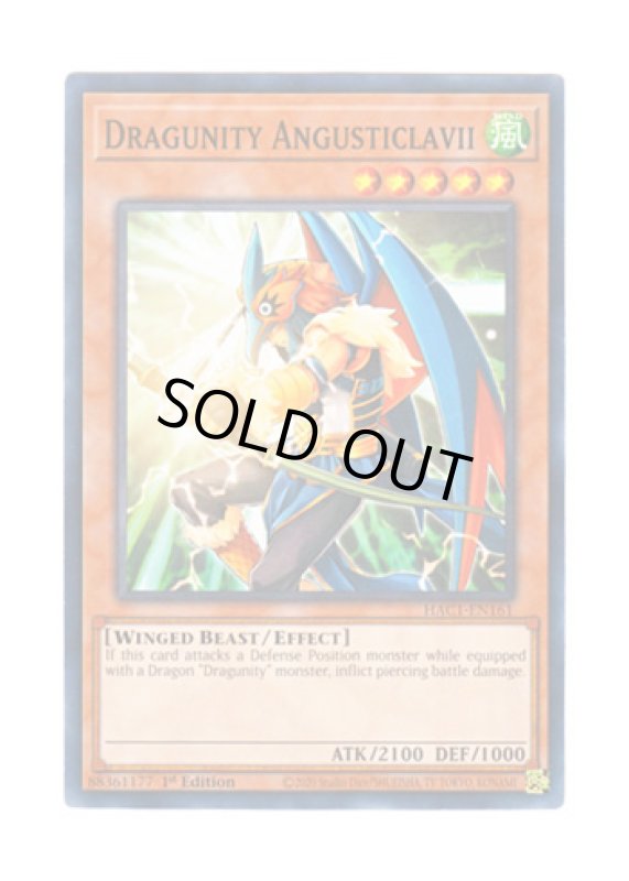 画像1: 英語版 HAC1-EN161 Dragunity Angusticlavii ドラグニティ－アングス (ノーマル・パラレル) 1st Edition (1)