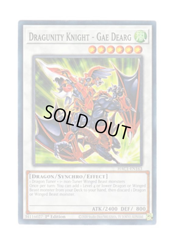 画像1: 英語版 HAC1-EN163 Dragunity Knight - Gae Dearg ドラグニティナイト－ガジャルグ (ノーマル) 1st Edition (1)