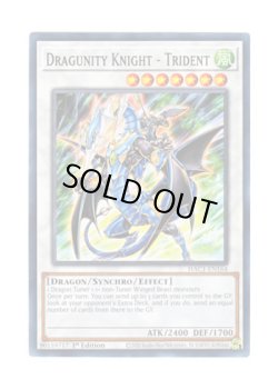 画像1: 英語版 HAC1-EN164 Dragunity Knight - Trident ドラグニティナイト－トライデント (ノーマル・パラレル) 1st Edition