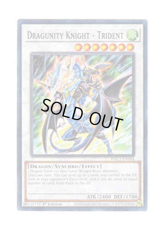 画像1: 英語版 HAC1-EN164 Dragunity Knight - Trident ドラグニティナイト－トライデント (ノーマル・パラレル) 1st Edition (1)