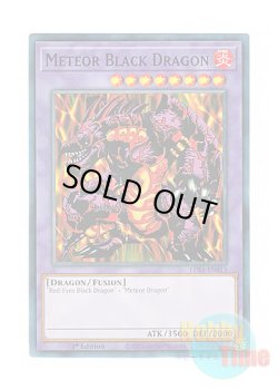 画像1: 英語版 LDS1-EN013 Meteor Black Dragon (Updated from: Meteor B. Dragon) メテオ・ブラック・ドラゴン (ノーマル) 1st Edition