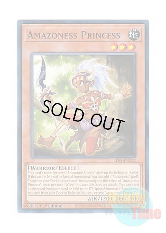 画像1: 英語版 LDS1-EN022 Amazoness Princess アマゾネス王女 (ノーマル) 1st Edition (1)