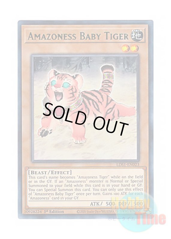 画像1: 英語版 LDS1-EN023 Amazoness Baby Tiger アマゾネスペット仔虎 (ウルトラレア：グリーン) 1st Edition (1)