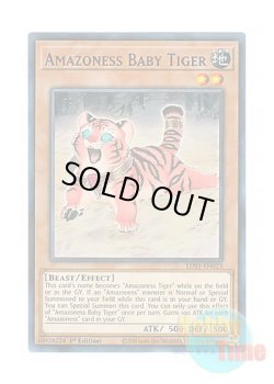 画像1: 英語版 LDS1-EN023 Amazoness Baby Tiger アマゾネスペット仔虎 (ウルトラレア：パープル) 1st Edition