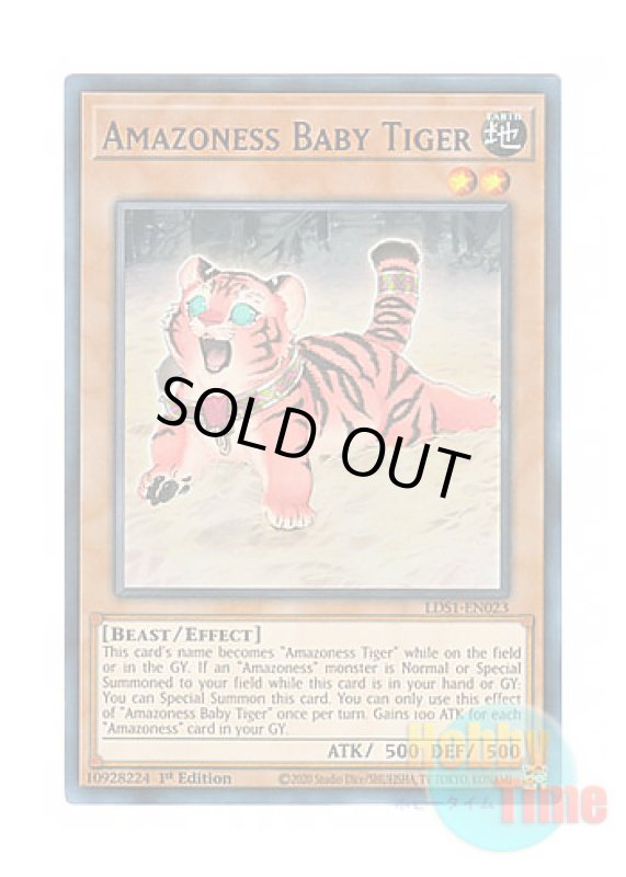画像1: 英語版 LDS1-EN023 Amazoness Baby Tiger アマゾネスペット仔虎 (ウルトラレア：パープル) 1st Edition (1)