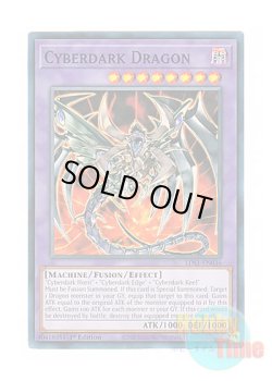 画像1: 英語版 LDS1-EN036 Cyberdark Dragon 鎧黒竜－サイバー・ダーク・ドラゴン (ノーマル) 1st Edition