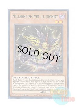 画像1: 英語版 LDS1-EN045 Millennium-Eyes Illusionist ミレニアム・アイズ・イリュージョニスト (ウルトラレア：グリーン) 1st Edition