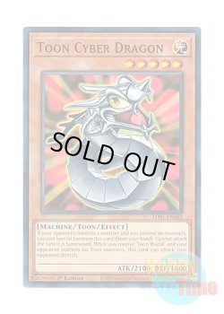画像1: 英語版 LDS1-EN062 Toon Cyber Dragon トゥーン・サイバー・ドラゴン (ノーマル) 1st Edition