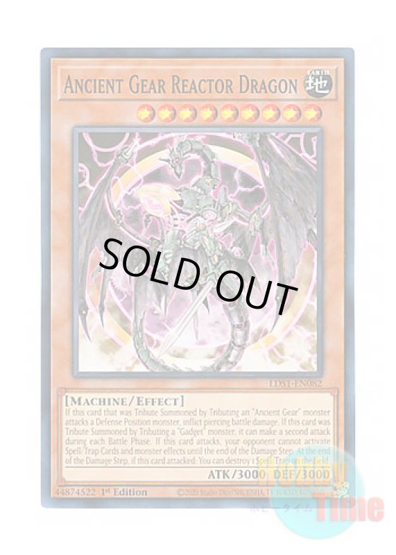 画像1: 英語版 LDS1-EN082 Ancient Gear Reactor Dragon 古代の機械熱核竜 (ノーマル) 1st Edition (1)