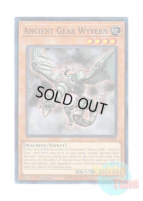 画像1: 英語版 LDS1-EN084 Ancient Gear Wyvern 古代の機械飛竜 (ノーマル) 1st Edition (1)