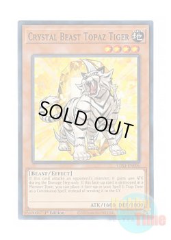 画像1: 英語版 LDS1-EN096 Crystal Beast Topaz Tiger 宝玉獣 トパーズ・タイガー (ノーマル) 1st Edition