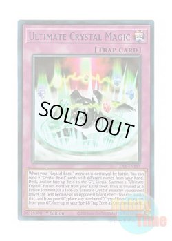 画像1: 英語版 LDS1-EN117 Ultimate Crystal Magic 究極宝玉陣 (ウルトラレア：ブルー) 1st Edition