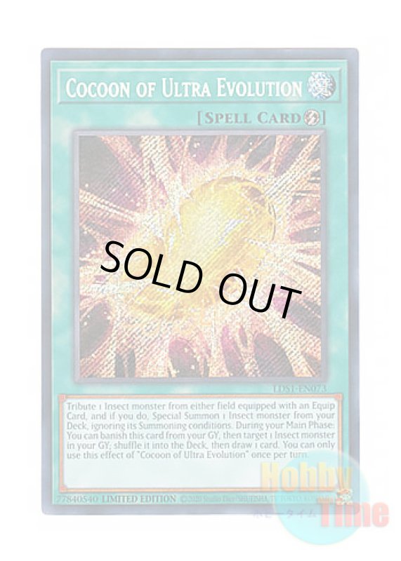 画像1: 英語版 LDS1-EN073 Cocoon of Ultra Evolution 超進化の繭 (シークレットレア) Limited Edition (1)