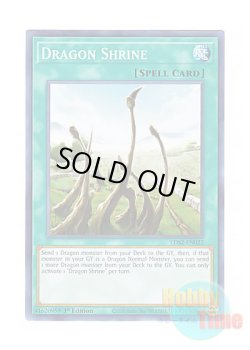 画像1: 英語版 LDS2-EN022 Dragon Shrine 竜の霊廟 (ノーマル) 1st Edition