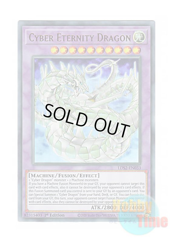 画像1: 英語版 LDS2-EN033 Cyber Eternity Dragon サイバー・エタニティ・ドラゴン (ウルトラレア) 1st Edition (1)