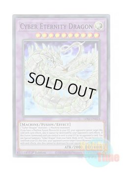 画像1: 英語版 LDS2-EN033 Cyber Eternity Dragon サイバー・エタニティ・ドラゴン (ウルトラレア：ブルー) 1st Edition