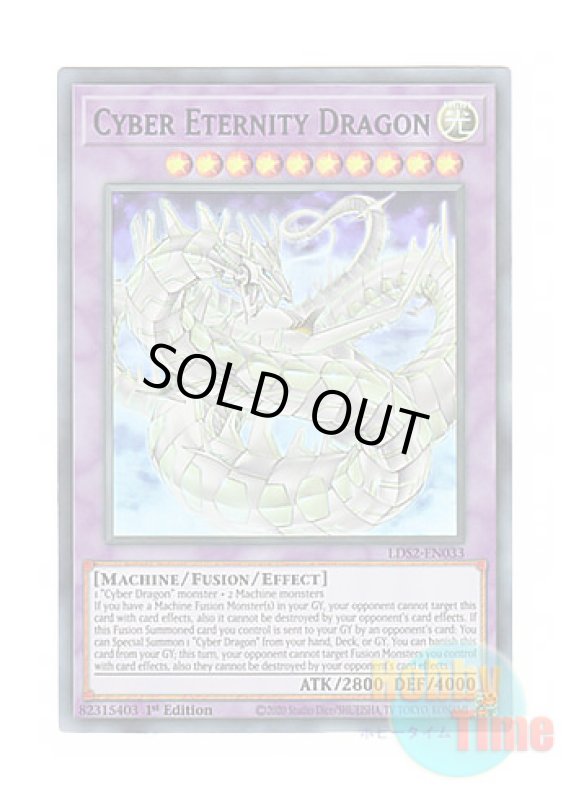 画像1: 英語版 LDS2-EN033 Cyber Eternity Dragon サイバー・エタニティ・ドラゴン (ウルトラレア：ブルー) 1st Edition (1)