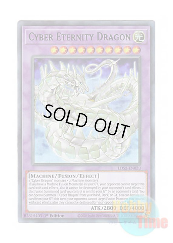 画像1: 英語版 LDS2-EN033 Cyber Eternity Dragon サイバー・エタニティ・ドラゴン (ウルトラレア：グリーン) 1st Edition (1)