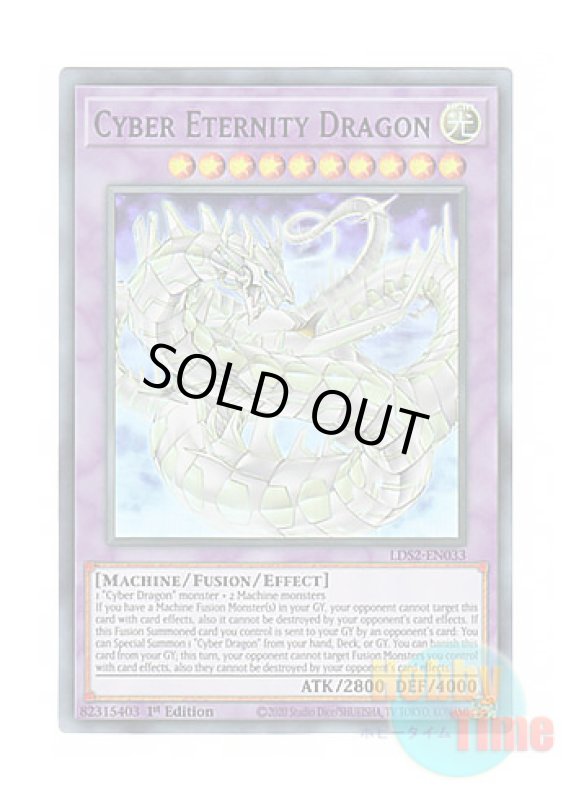 画像1: 英語版 LDS2-EN033 Cyber Eternity Dragon サイバー・エタニティ・ドラゴン (ウルトラレア：パープル) 1st Edition (1)