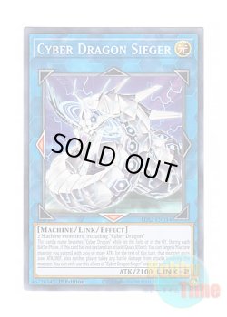 画像1: 英語版 LDS2-EN034 Cyber Dragon Sieger サイバー・ドラゴン・ズィーガー (ノーマル) 1st Edition