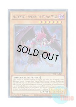 画像1: 英語版 LDS2-EN040 Blackwing - Simoon the Poison Wind BF－毒風のシムーン (ウルトラレア) 1st Edition