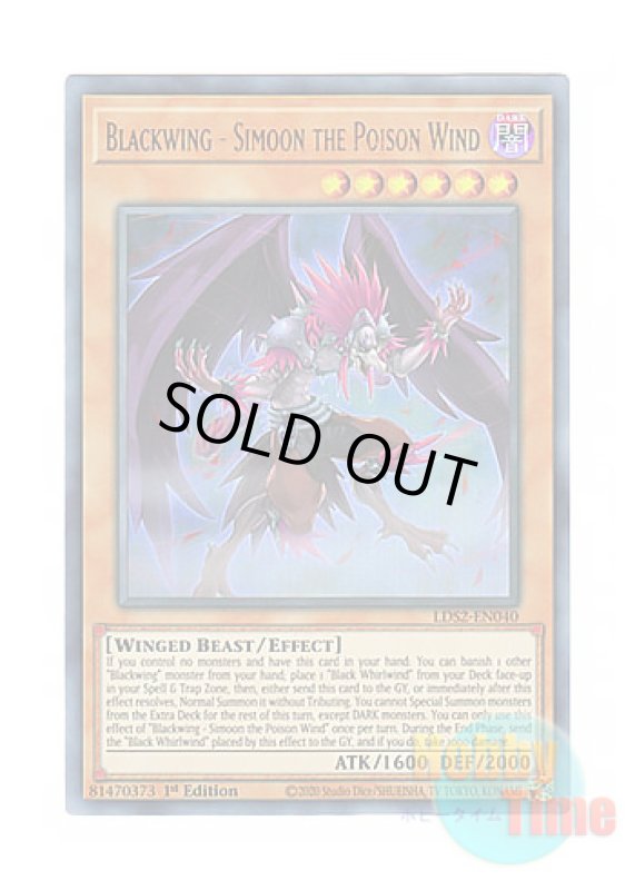 画像1: 英語版 LDS2-EN040 Blackwing - Simoon the Poison Wind BF－毒風のシムーン (ウルトラレア) 1st Edition (1)