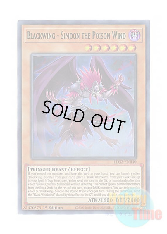 画像1: 英語版 LDS2-EN040 Blackwing - Simoon the Poison Wind BF－毒風のシムーン (ウルトラレア：グリーン) 1st Edition (1)