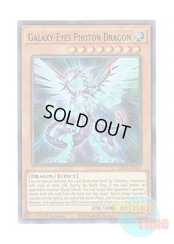 画像1: 英語版 LDS2-EN047 Galaxy-Eyes Photon Dragon 銀河眼の光子竜 (ウルトラレア：ブルー) 1st Edition (1)