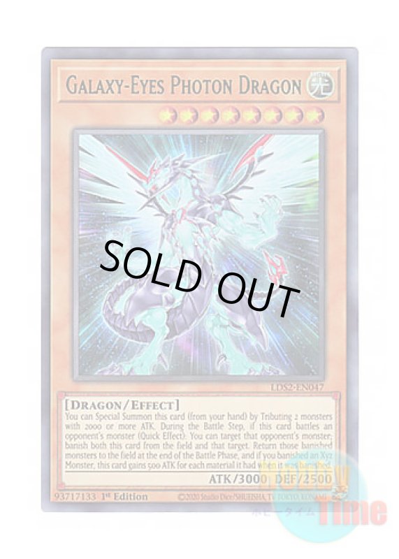 画像1: 英語版 LDS2-EN047 Galaxy-Eyes Photon Dragon 銀河眼の光子竜 (ウルトラレア：グリーン) 1st Edition (1)