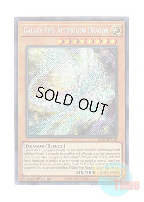 画像1: 英語版 LDS2-EN052 Galaxy-Eyes Afterglow Dragon 銀河眼の残光竜 (シークレットレア) 1st Edition (1)