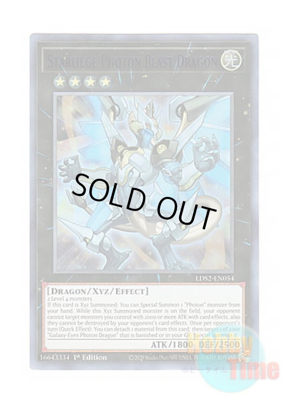 画像1: 英語版 LDS2-EN054 Starliege Photon Blast Dragon 輝光竜フォトン・ブラスト・ドラゴン (ウルトラレア：ブルー) 1st Edition (1)