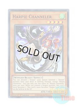 画像1: 英語版 LDS2-EN073 Harpie Channeler ハーピィ・チャネラー (ウルトラレア：パープル) 1st Edition