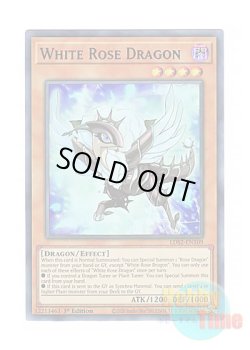 画像1: 英語版 LDS2-EN109 White Rose Dragon ホワイトローズ・ドラゴン (ウルトラレア：ブルー) 1st Edition