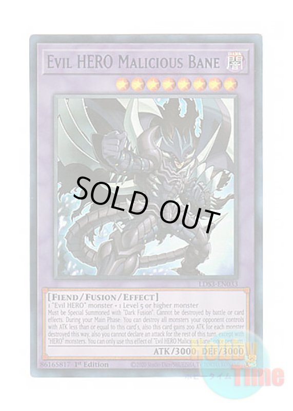 画像1: 英語版 LDS3-EN033 Evil HERO Malicious Bane E-HERO マリシャス・ベイン (ウルトラレア：ブルー) 1st Edition (1)