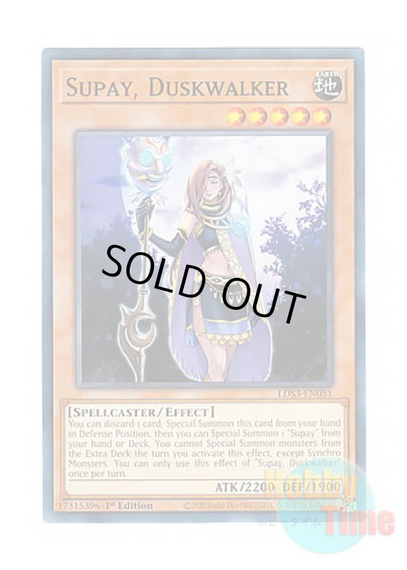 画像1: 英語版 LDS3-EN051 Supay, Duskwalker 死神官－スーパイ (ノーマル) 1st Edition (1)