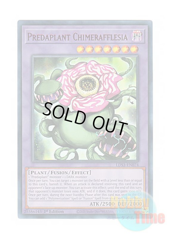 画像1: 英語版 LDS3-EN074 Predaplant Chimerafflesia 捕食植物キメラフレシア (ウルトラレア：レッド) 1st Edition (1)