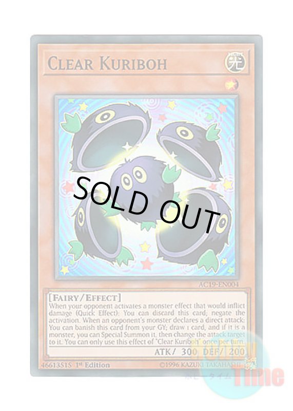 画像1: 英語版 AC19-EN004 Clear Kuriboh クリアクリボー (スーパーレア) 1st Edition (1)