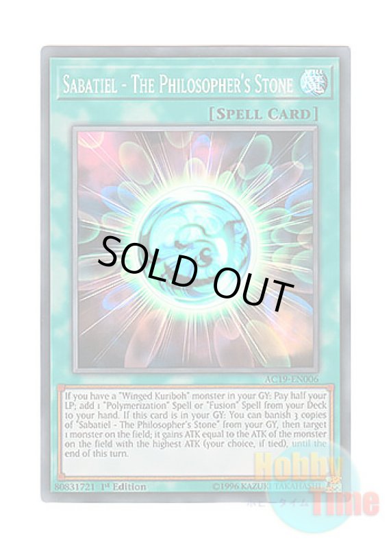 画像1: 英語版 AC19-EN006 Sabatiel - The Philosopher's Stone 賢者の石－サバティエル (スーパーレア) 1st Edition (1)