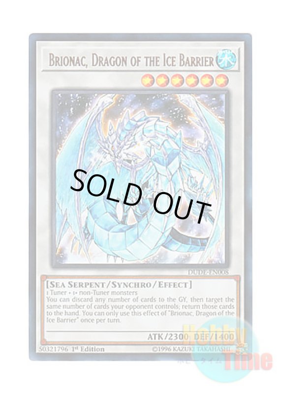画像1: 英語版 DUDE-EN008 Brionac, Dragon of the Ice Barrier 氷結界の龍 ブリューナク (ウルトラレア) 1st Edition (1)