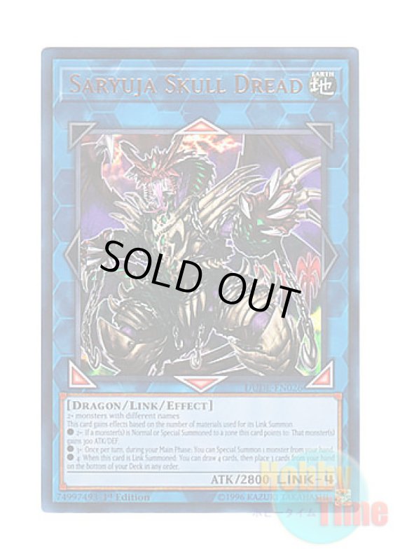 画像1: 英語版 DUDE-EN026 Saryuja Skull Dread 鎖龍蛇－スカルデット (ウルトラレア) 1st Edition (1)