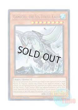 画像1: 英語版 DUDE-EN037 Gameciel, the Sea Turtle Kaiju 海亀壊獣ガメシエル (ウルトラレア) 1st Edition