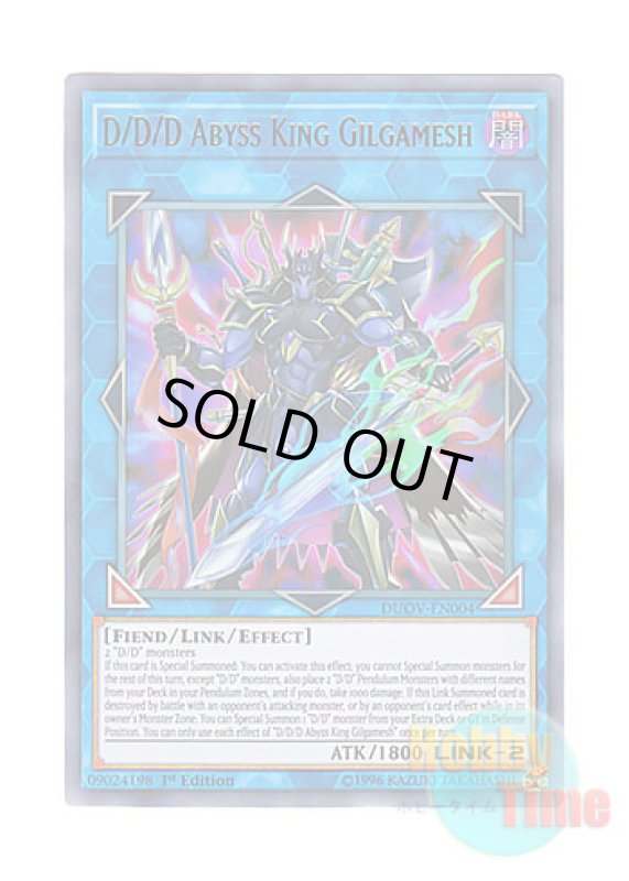画像1: 英語版 DUOV-EN004 D/D/D Abyss King Gilgamesh DDD深淵王ビルガメス (ウルトラレア) 1st Edition (1)