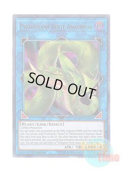 画像1: 英語版 DUOV-EN021 Predaplant Verte Anaconda 捕食植物ヴェルテ・アナコンダ (ウルトラレア) 1st Edition