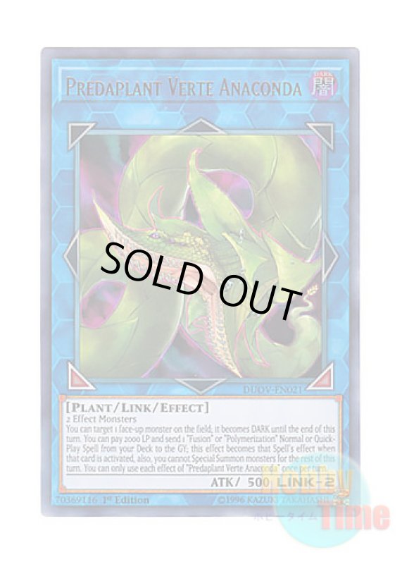 画像1: 英語版 DUOV-EN021 Predaplant Verte Anaconda 捕食植物ヴェルテ・アナコンダ (ウルトラレア) 1st Edition (1)