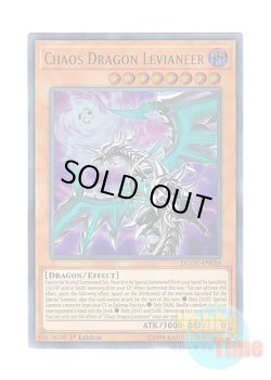 画像1: 英語版 DUOV-EN058 Chaos Dragon Levianeer 混源龍レヴィオニア (ウルトラレア) 1st Edition