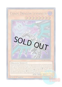 画像1: 英語版 DUOV-EN058 Chaos Dragon Levianeer 混源龍レヴィオニア (ウルトラレア) 1st Edition