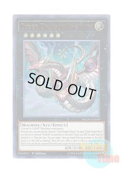 画像1: 英語版 DUOV-EN059 Cyber Dragon Infinity サイバー・ドラゴン・インフィニティ (ウルトラレア) 1st Edition